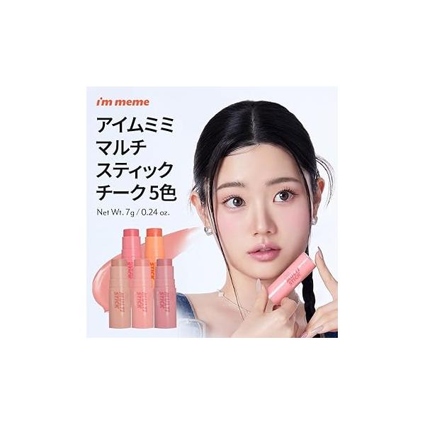 I'M MEME Blusher - I'm Multi Stick 004 Mellow Pink | Easy Blendable Cream Blush for Natural Look, Cheek Tint, Face Contour Makeup, and Blush, Suitable All Ages